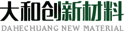 大和創(chuàng)新材料